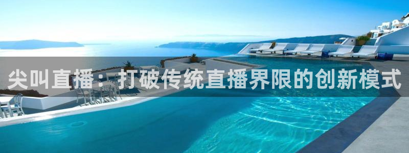 柠檬直播间现场直播：尖叫直播：打破传统直播界限的创新模式